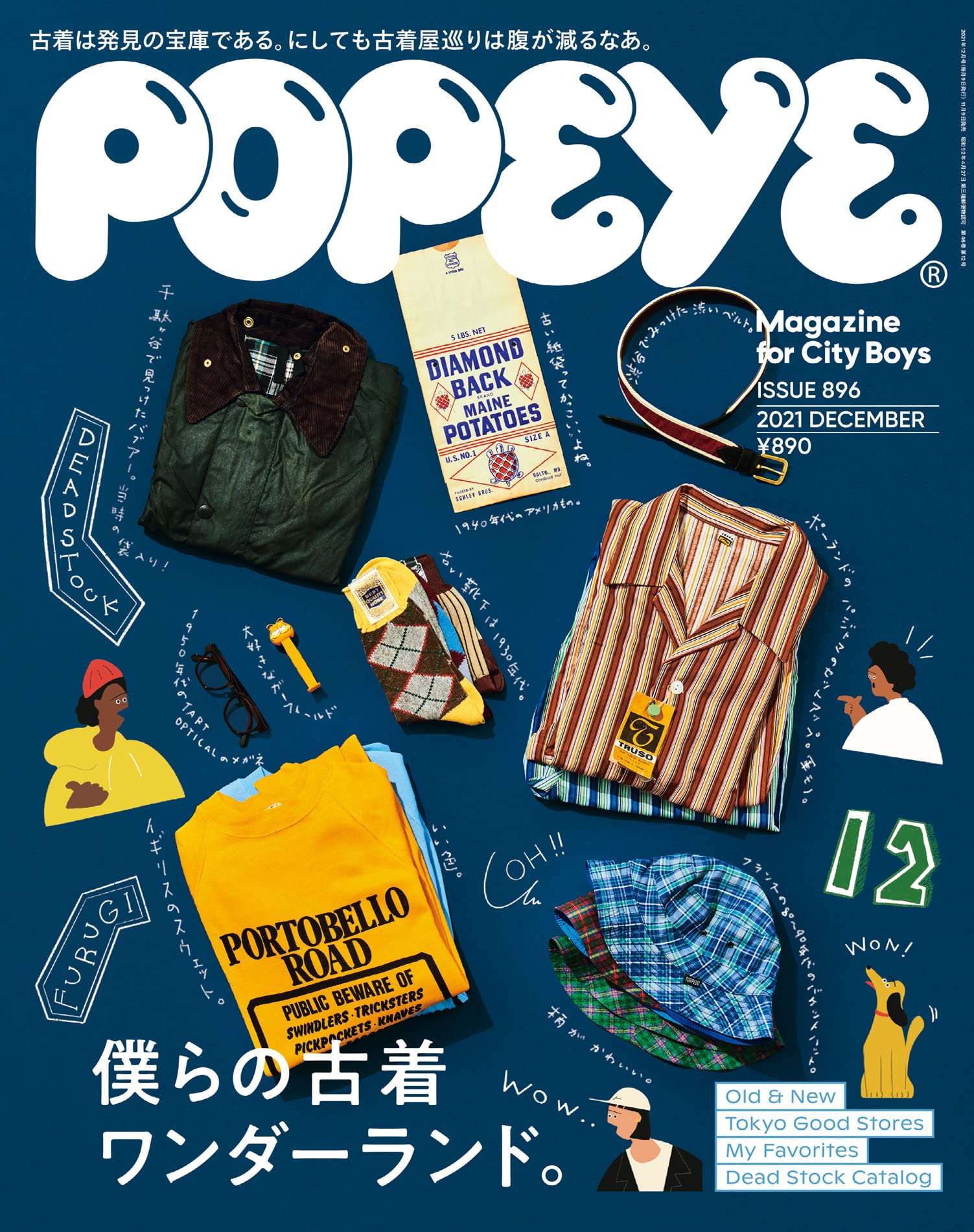 POPEYE 2021年12月号